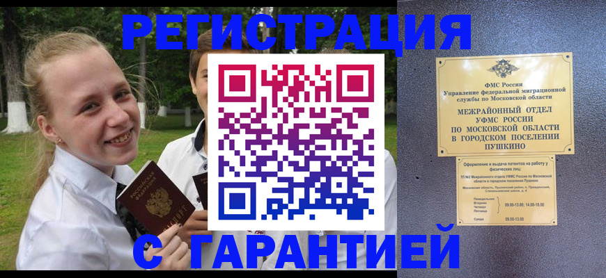 временная регистрация законно в Заволжье