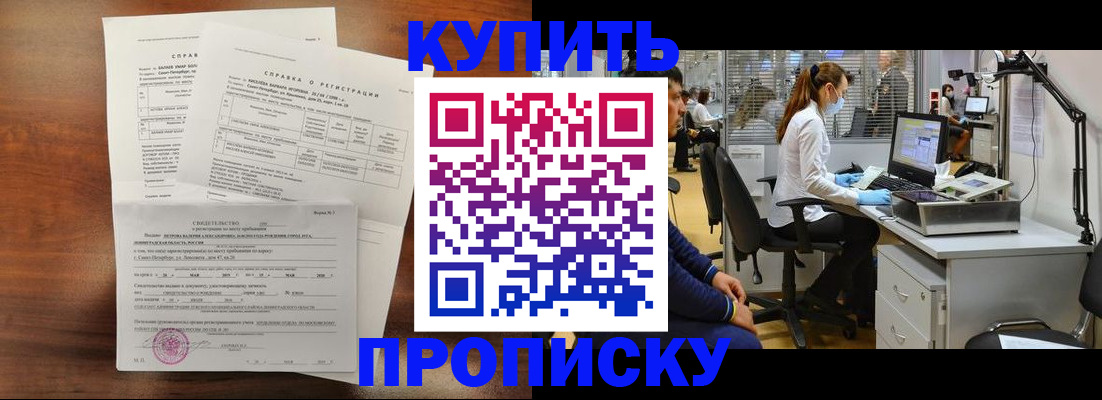 временная регистрация купить в Заволжье