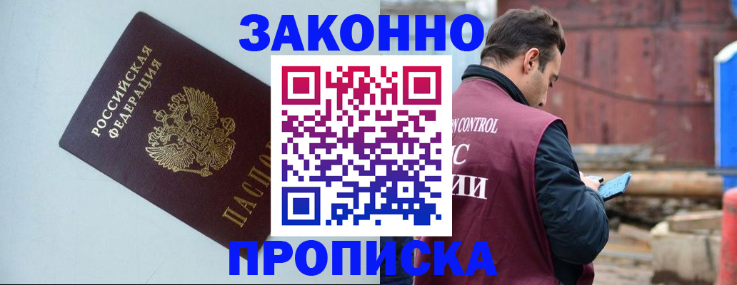 прописка от собственника в Заволжье