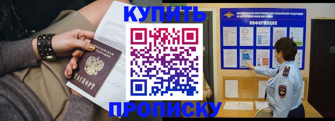 прописка в Заволжье